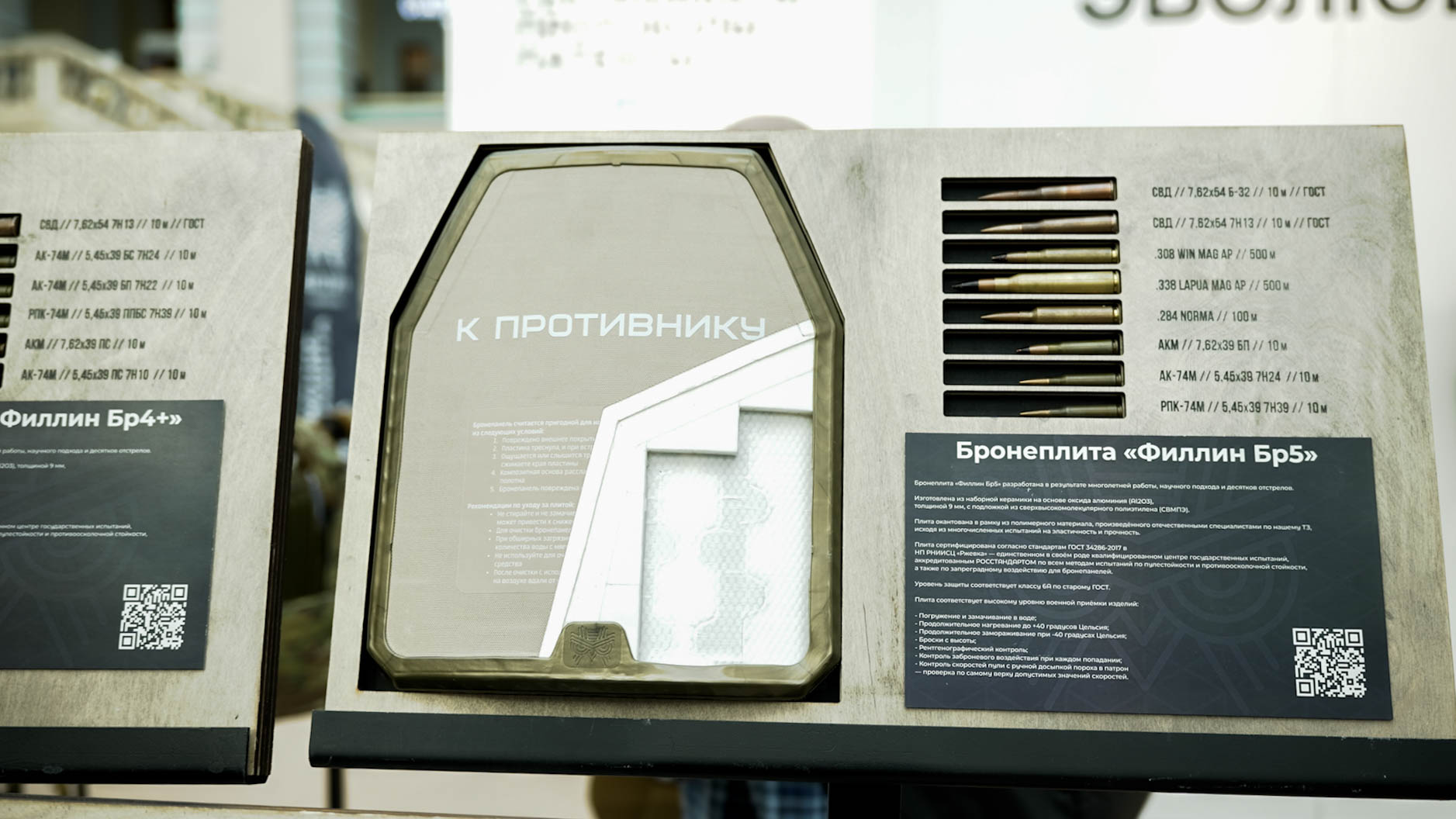 Бронепанель керамокомпозитная Бр5 «Оксид» М2 (2026) — изображение 17